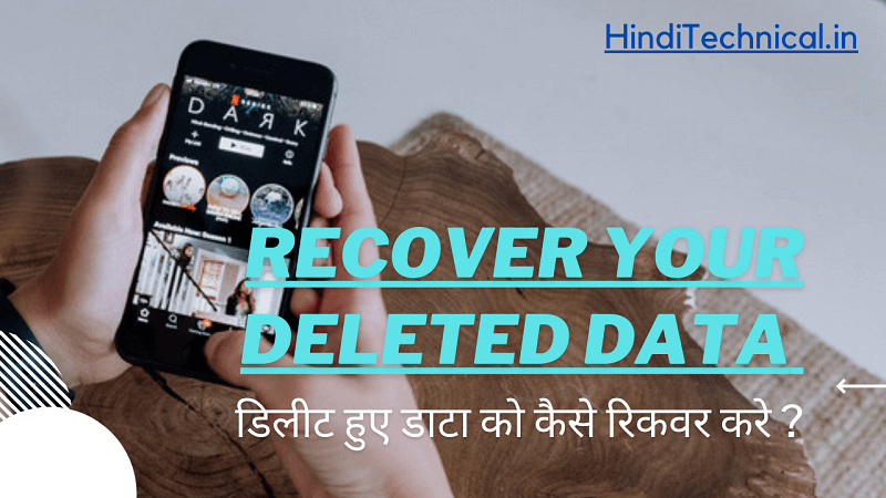 Recover Your Deleted Data