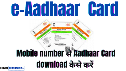 mobile number se aadhaar card kaise nikale