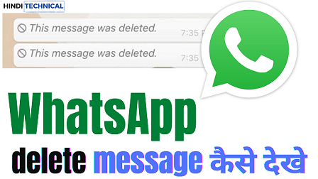whatsapp delete message kaise dekhe