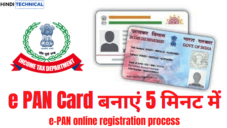 e-PAN Card कैसे बनाएं Mobile से | Instant e-Pan Card download/apply Online