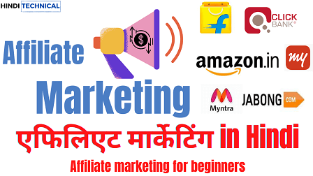 Affiliate marketing kya hai in hindi