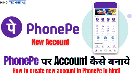 PhonePe पर Account कैसे बनाये in Hindi